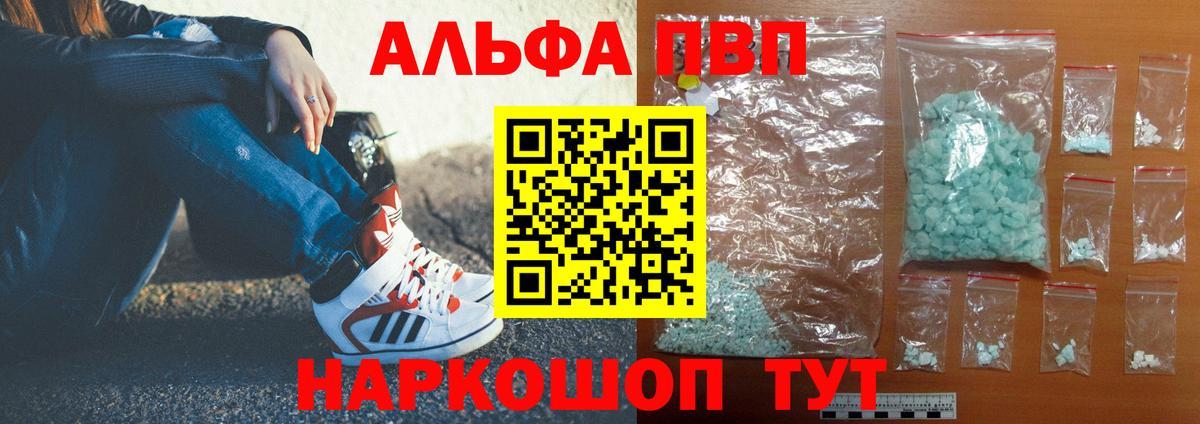 купить  сайты  Alpha-PVP  Альфа ПВП VHQ  Кострома  A-PVP VHQ  Вход с VPN  A PVP Соль 