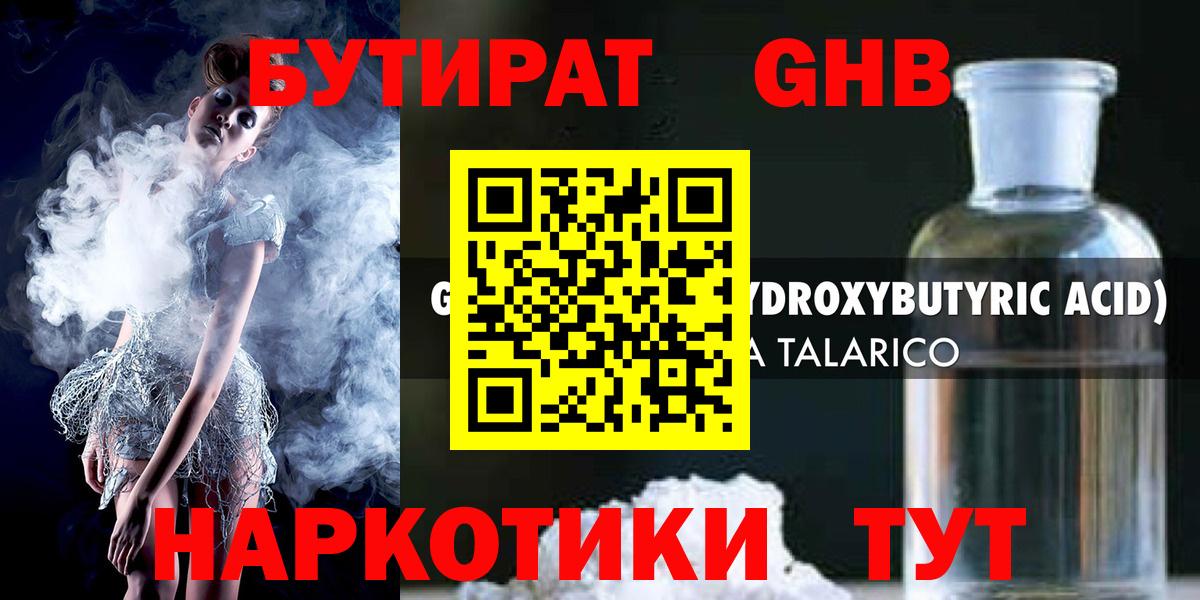 Кострома  БУТИРАТ 99%  Вход с VPN 