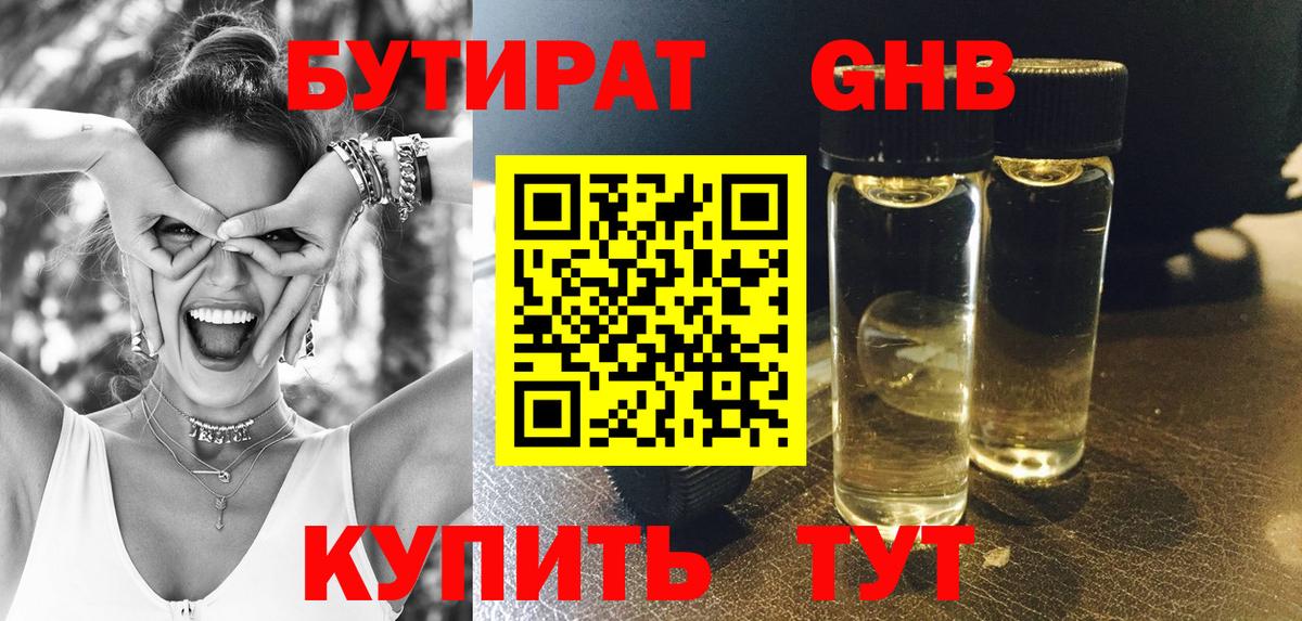 БУТИРАТ бутандиол Кострома