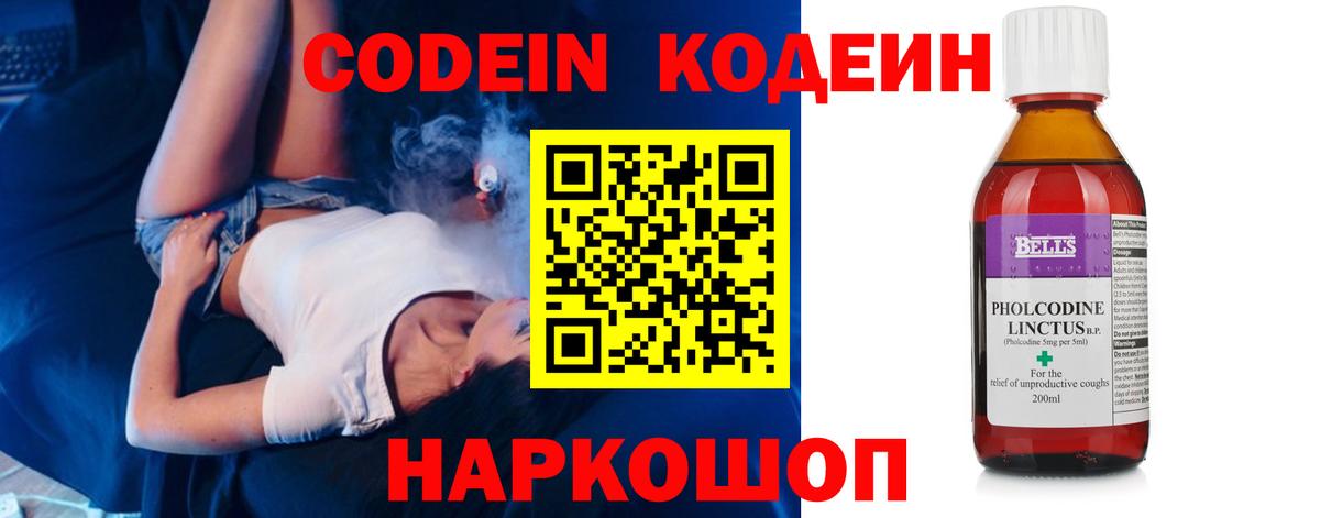 Кодеиновый сироп Lean напиток Lean (лин)  Вход с VPN  Кодеиновый сироп Lean Purple Drank  Кострома 