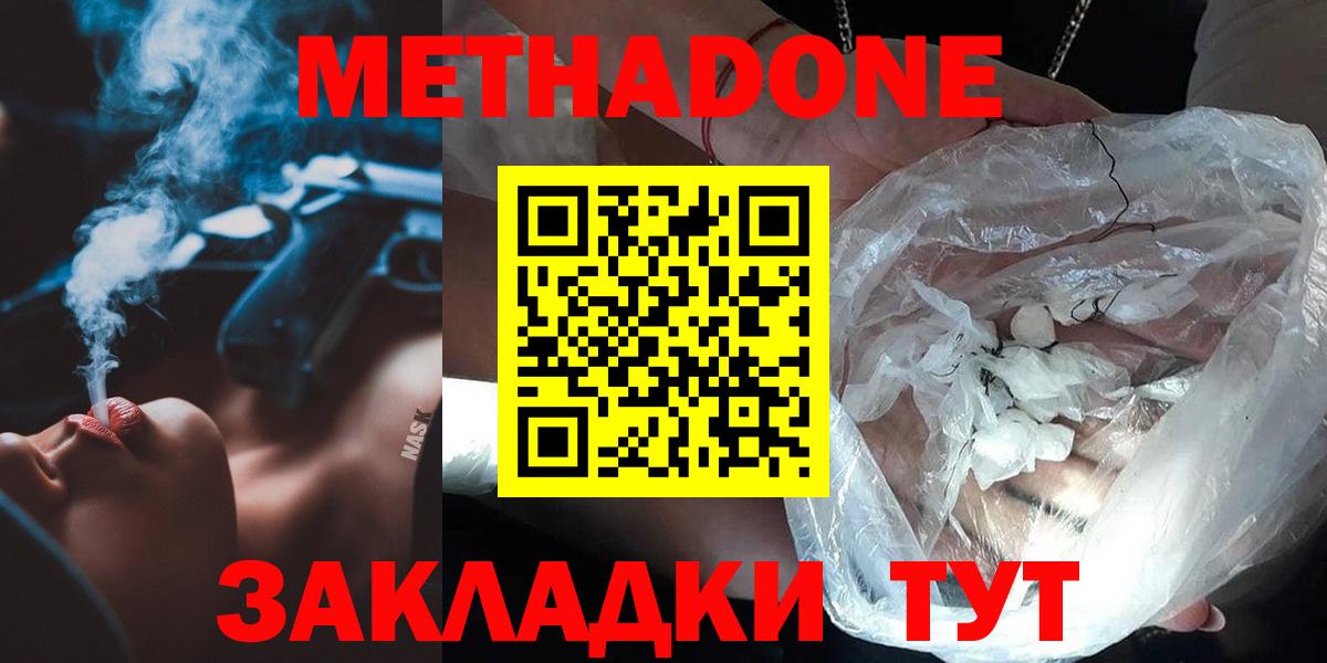 Метадон methadone  МЕТАДОН кристалл  мориарти как зайти  Кострома  Вход с VPN 
